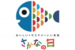毎月3日から7日はさかなの日