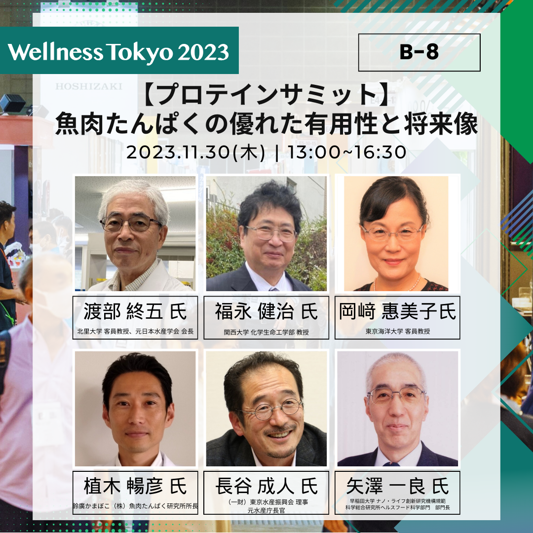 Wellness Tokyo2023 にてセミナー開催！