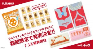 鈴廣かまぼこから「ウルトラマンかまぼこ」が登場