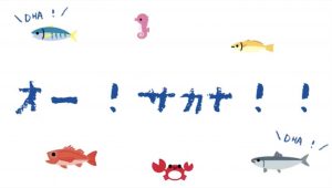 新たなお魚ソングが誕生「オー！サカナ！！」