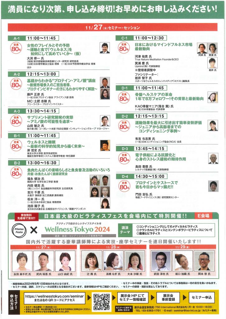 画像に alt 属性が指定されていません。ファイル名: WellnessTokyo2024-726x1024.jpg