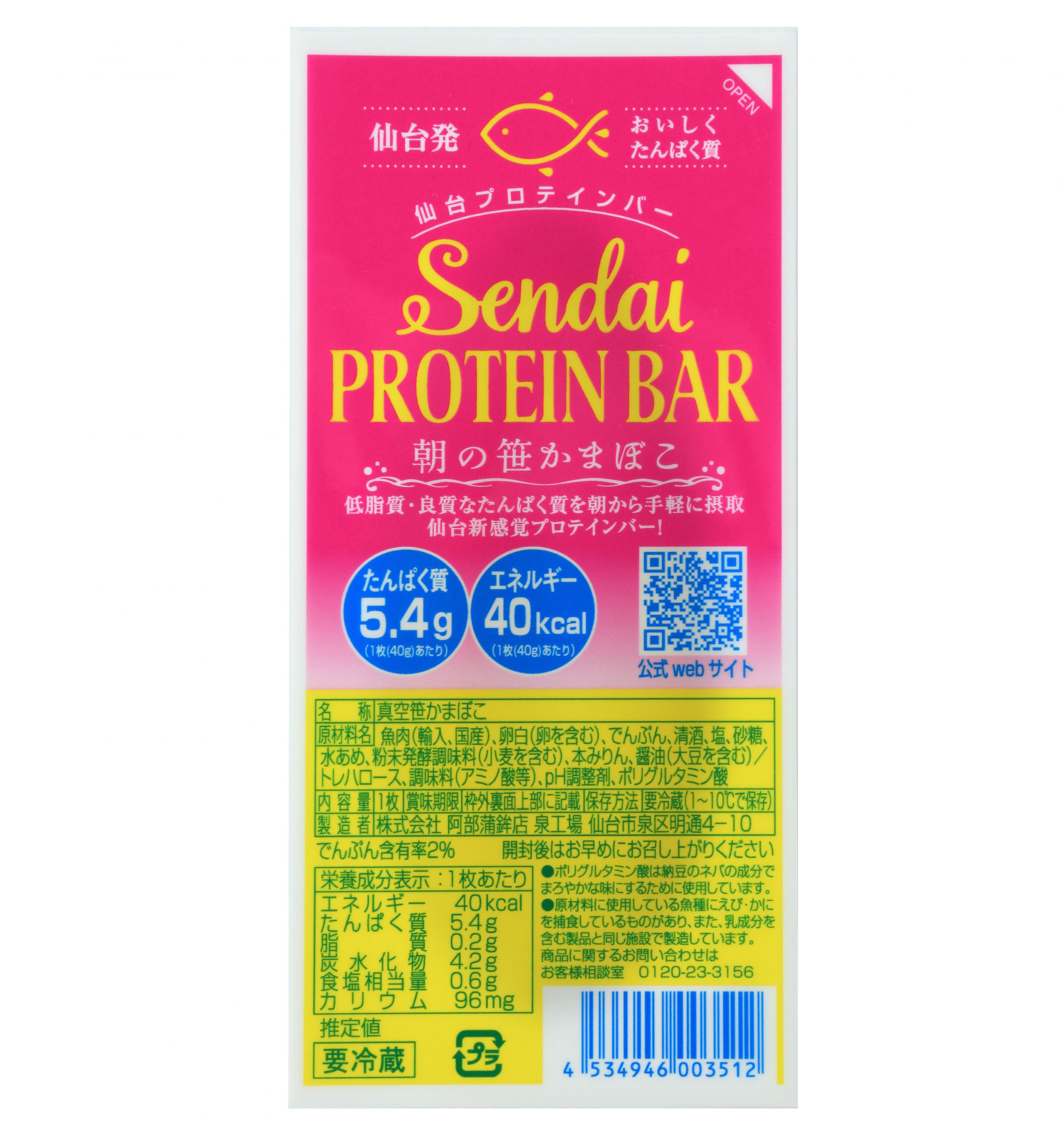 商品紹介:Sendai PROTEIN BAR~朝の笹かまぼこ~新発売!