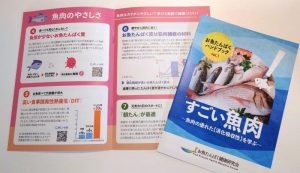 お魚たんぱくハンドブックVol.1 完成