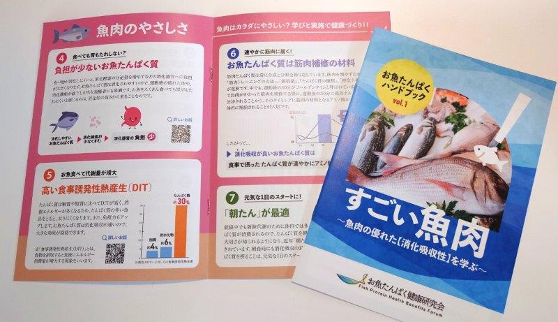 お魚たんぱくハンドブックVol.1 完成